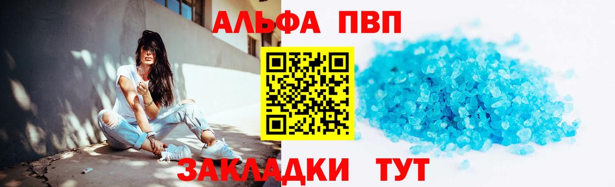 A-PVP Соль Моздок
