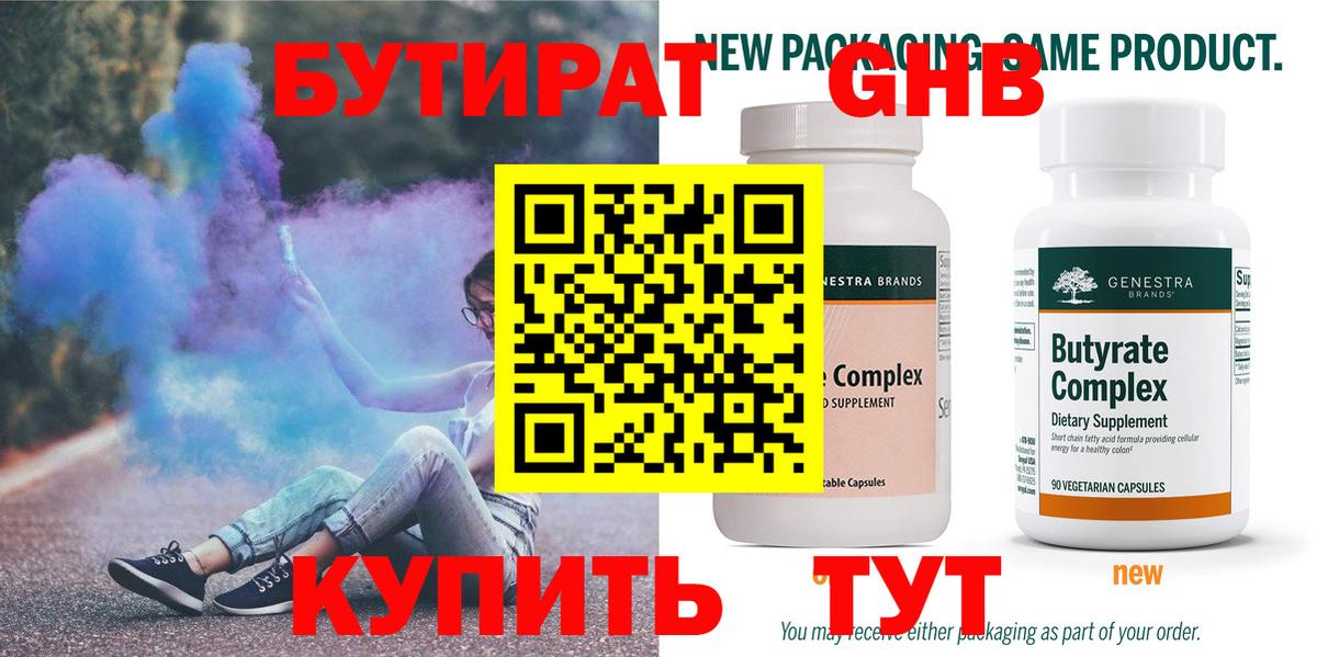 Моздок  Бутират оксибутират  Вход с VPN 