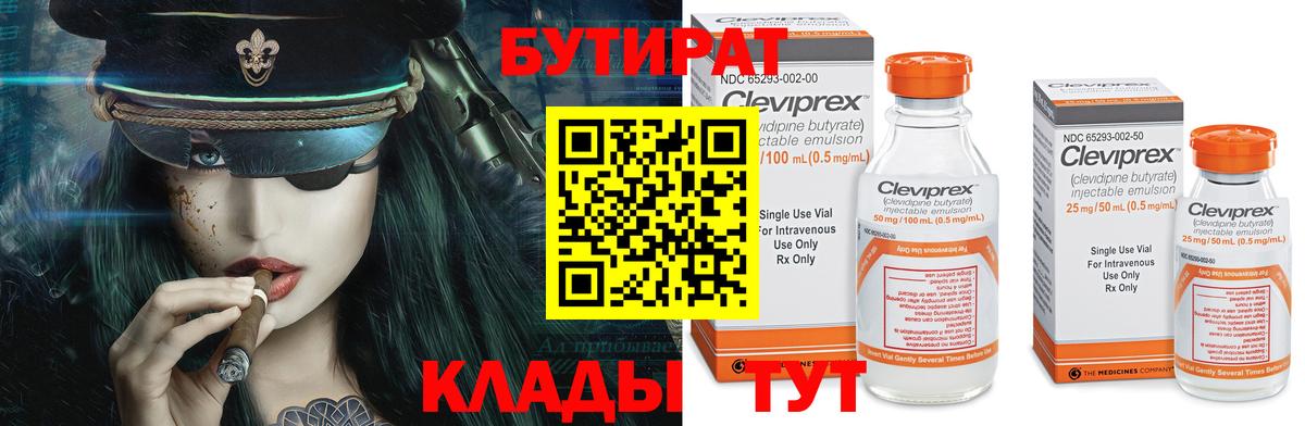 Бутират бутандиол Моздок