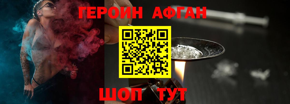 Героин афганец Моздок